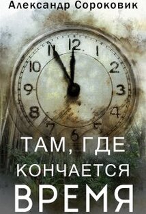 Крупные формы (повести, романы)