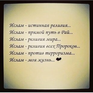 Ислам - Иман