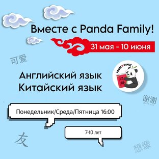 Летний лагерь с Panda Family!