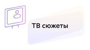 Сюжеты, новости, backstage