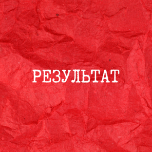 работы с психологом