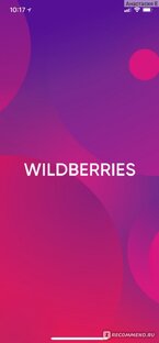 Находки Wildberries