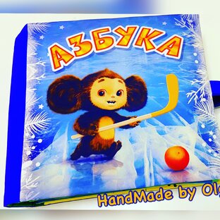 Интерактивная мягкая азбука