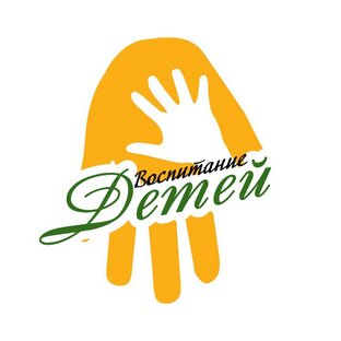 Воспитание детей 
