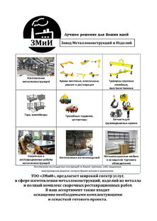 ЗМиИ. 87781271525 