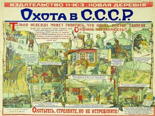 Охота и антиохотничье движение 