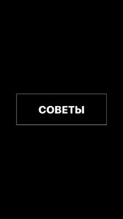 СОВЕТУЕМ :)