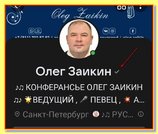 ОЛЕГ ЗАИКИН ПЕВЕЦ , ВЕДУЩИЙ - МОЙ АККАУНТ ОФИЦИАЛЬНО ПОДТВЕРЖДЁН