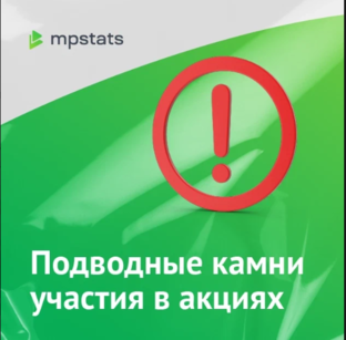 Все об АКЦИЯХ на маркетплейсах