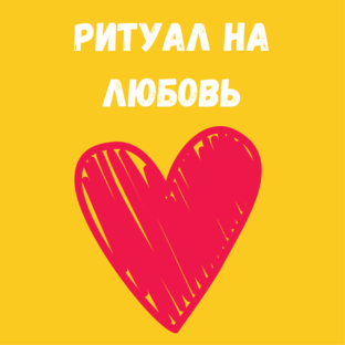 День святого Валентина 