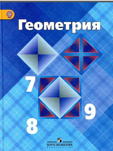 геометрия-8 