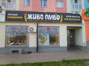 Живо-Пиво