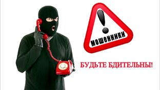 Мошенники
