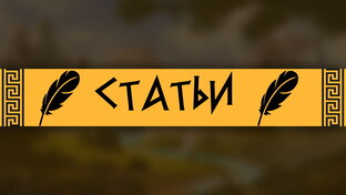Статьи