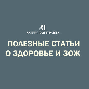 Полезные статьи о здоровье и ЗОЖ