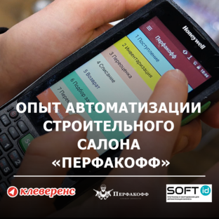 Кейс «ПЕРФАКОФФ»