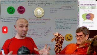 ✅💞НеНасильственное Общение. Маршалл Розенберг