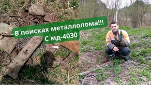 Метало Коп
