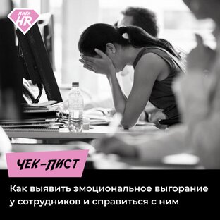 Чек-листы для HR
