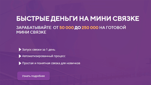 Деньги на мини связке