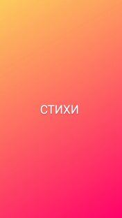 СТИХИ 