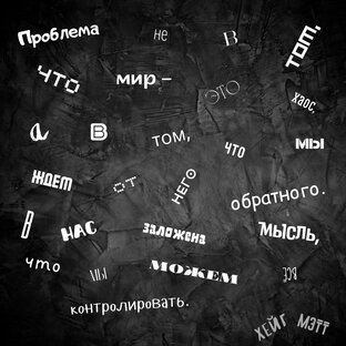 Взгляд на жизнь