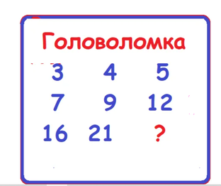 Числовые головоломки