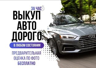 Какие авто мы покупаем? 
