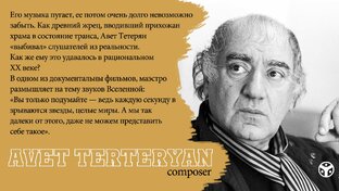 Авет Тертерян, композитор