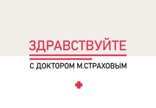 Здоровье
