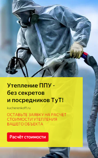 Утепление пенополиуретаном в Москве теплоизоляция ППУhttps://www.podryadchik-ppu