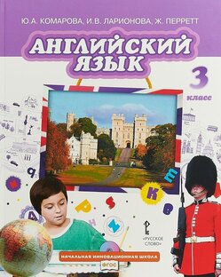 Английский 3 Класс. Дополнительные видео  