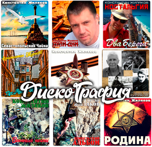 ДискоГрафия