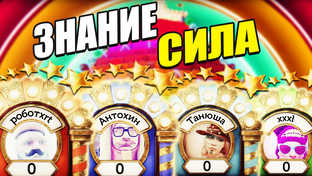 ЗНАНИЕ СИЛА | Готовимся к сдаче ЕГЭ