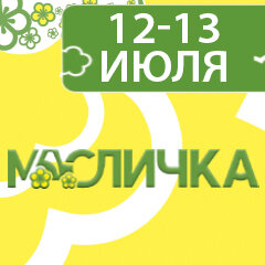 Масличка 2023