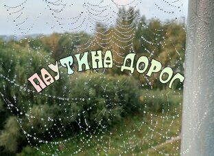 Паутины дорог