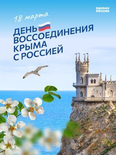#КрымНаш