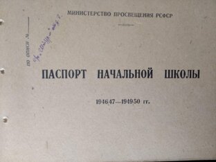 Начальная школа 