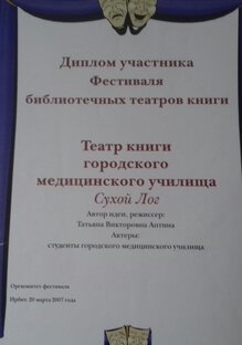 "Идалия Полетика в заговоре против Пушкина";сценарий