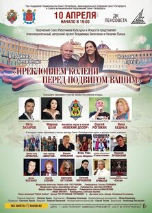 ″Преклоняем колени перед подвигом Вашим″ 10.04.2023