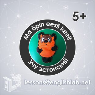 Эстонский язык