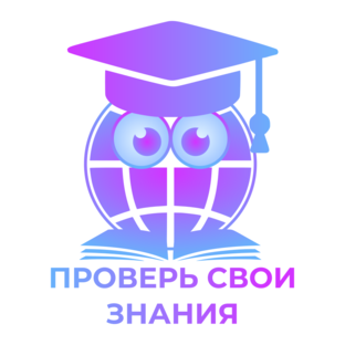 Тесты на эрудицию