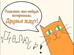 Делюсь интересностями!