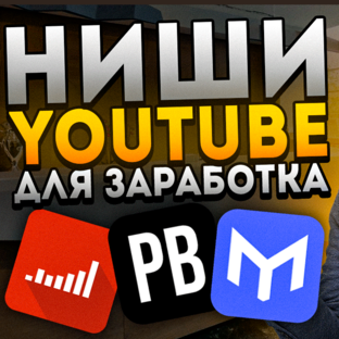Ниши на американский ютуб 2024