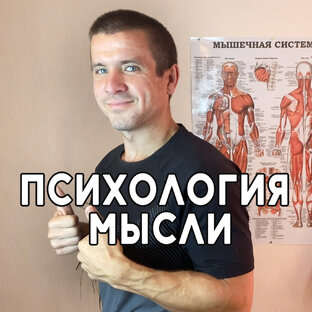 Психология жизни и счастья