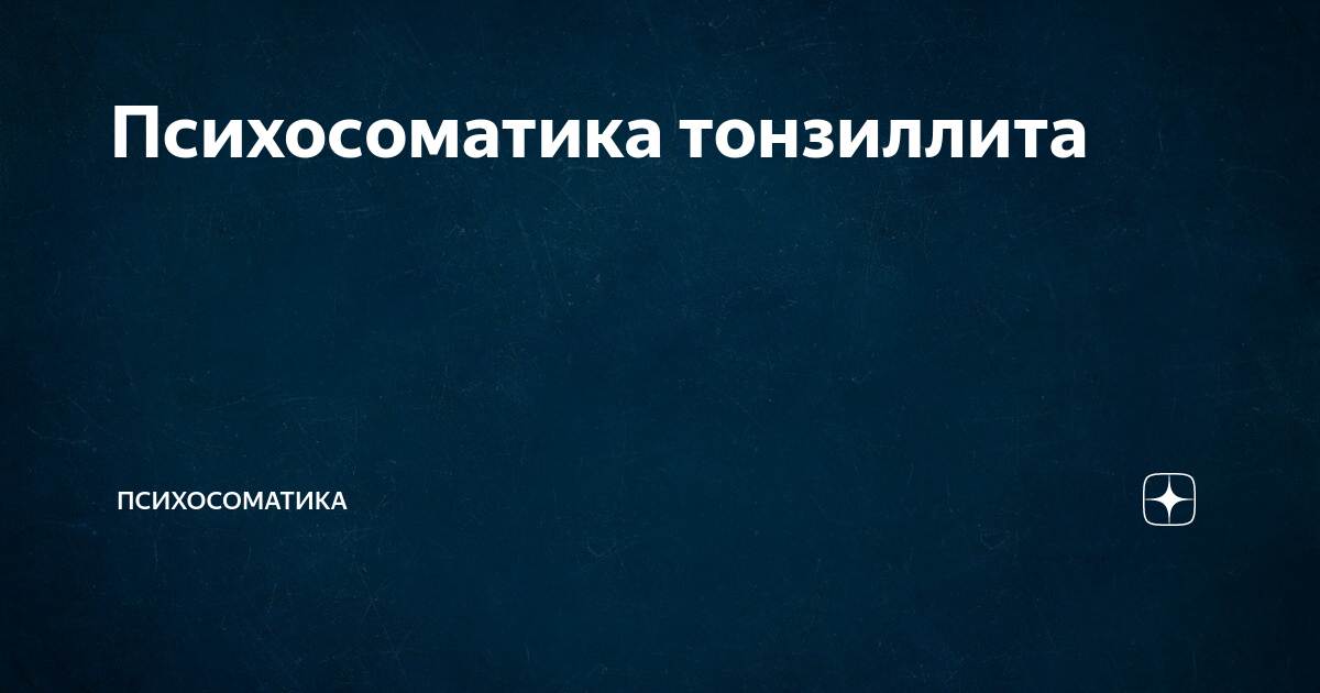 Таблица соответствия болезней психологическим нарушениям | Клиника Асгард