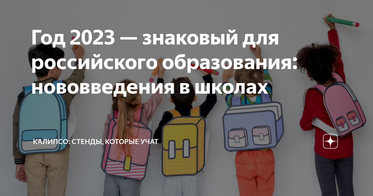 Нововведения в образовании сентябрь 2024