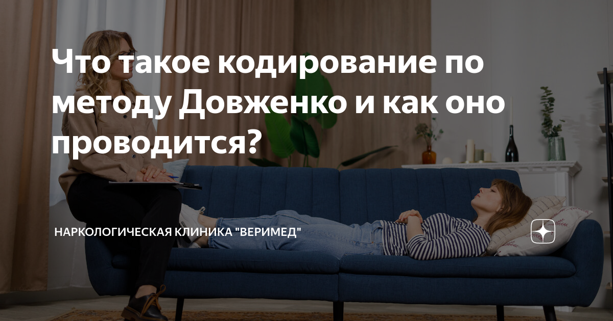 Что такое кодирование по методу Довженко и как оно проводится ...