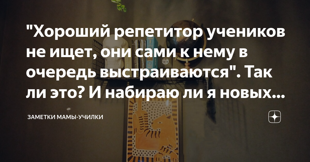 как ответить на там где ты учился я преподавал
