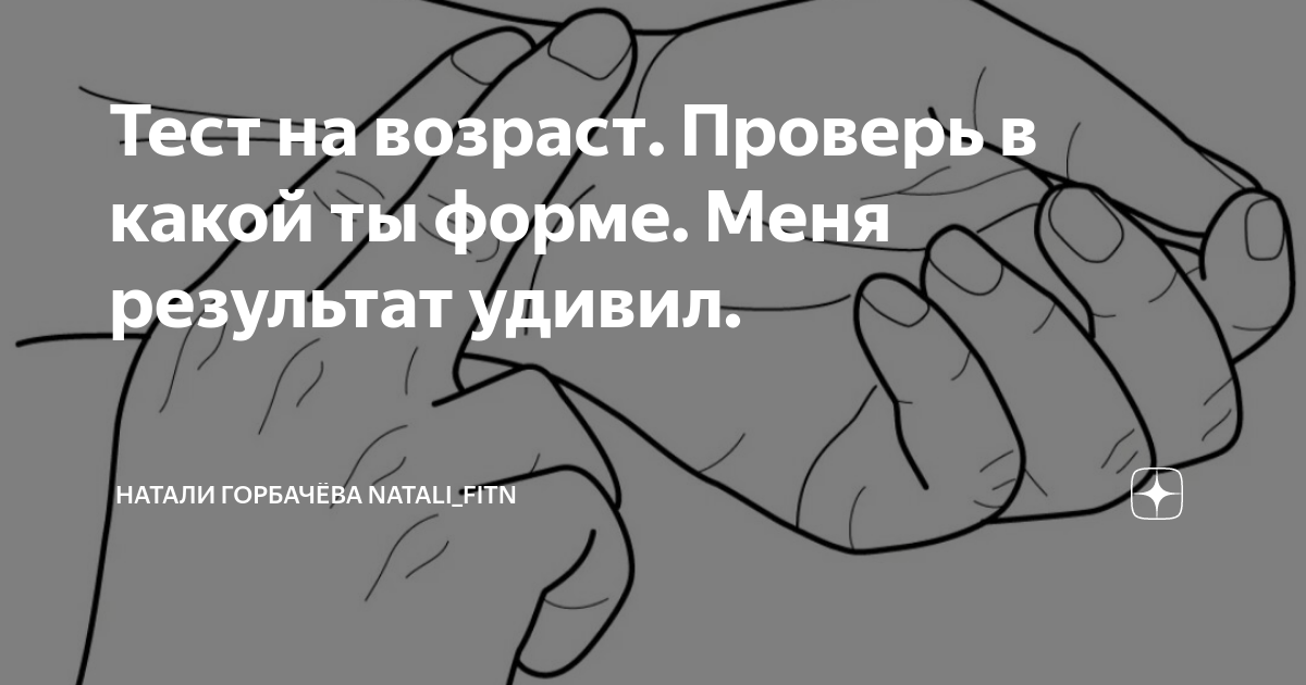 тест на возраст души